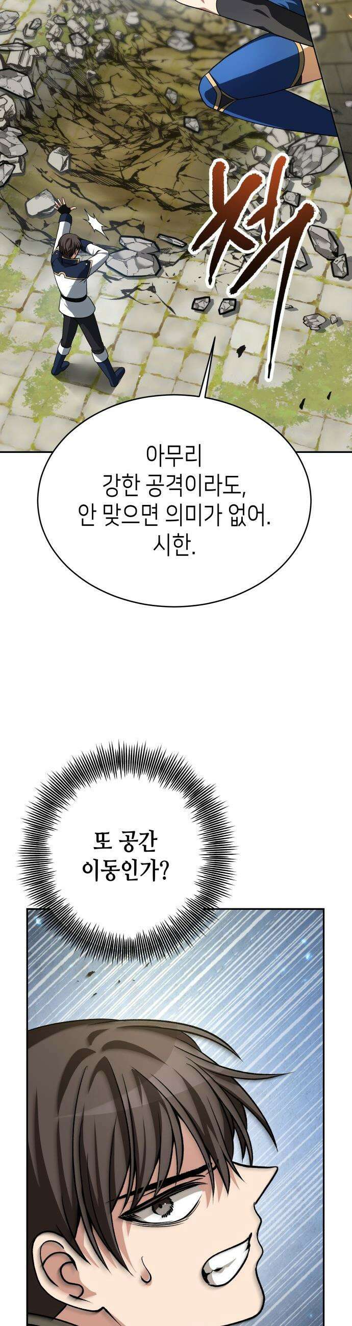 이계진입 리로디드 - 124화 9