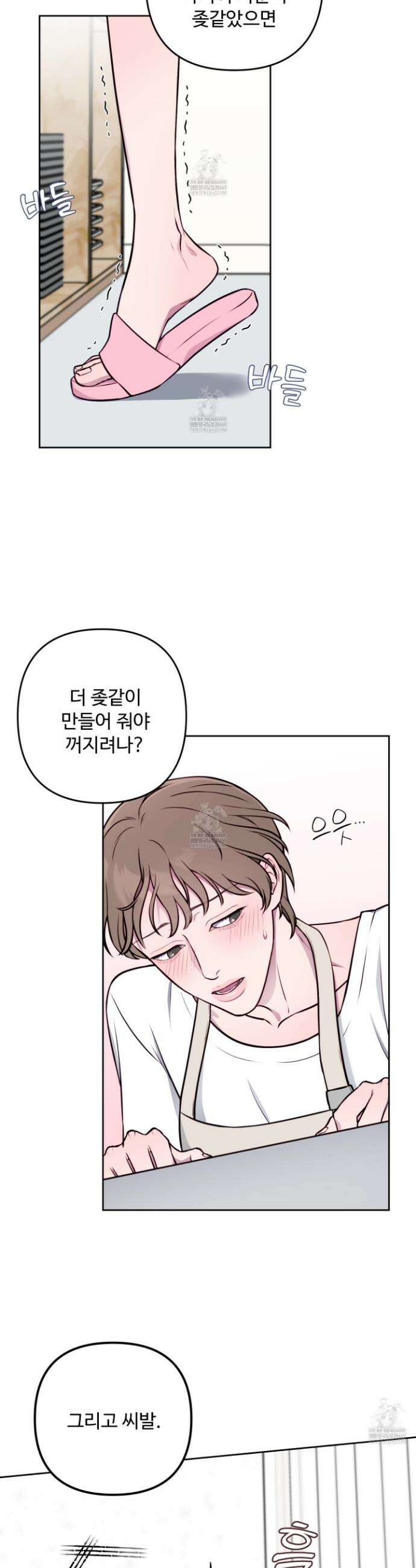 벌려요, 아저씨 11화 3