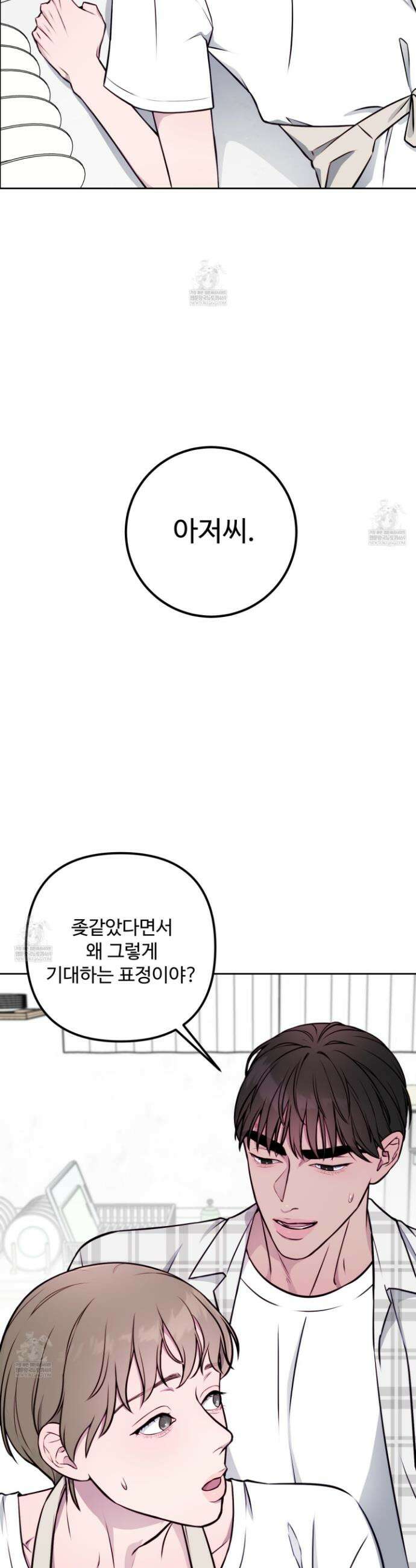 벌려요, 아저씨 11화 6