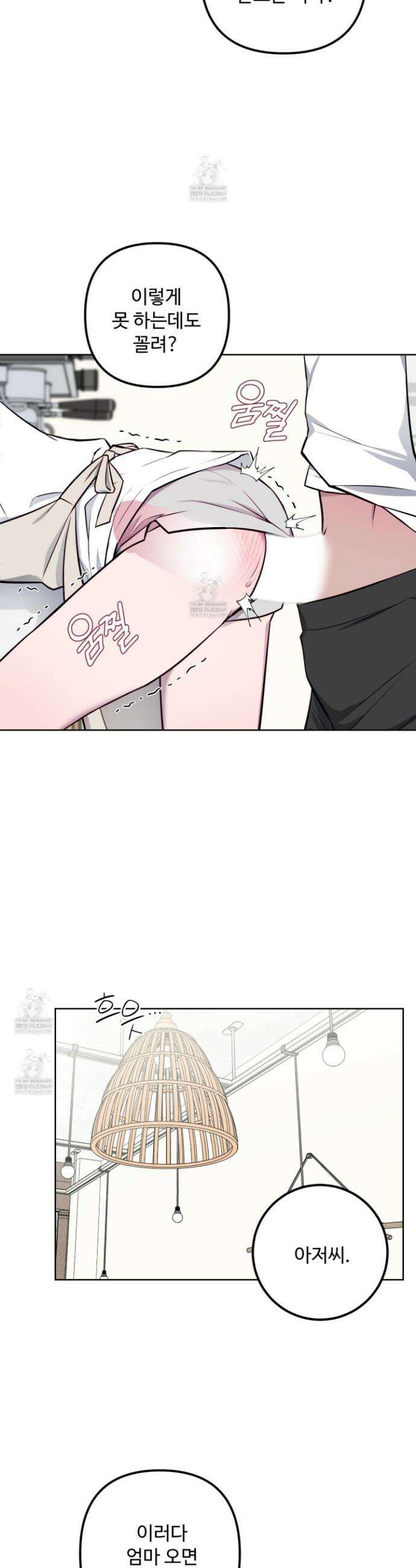 벌려요, 아저씨 11화 16