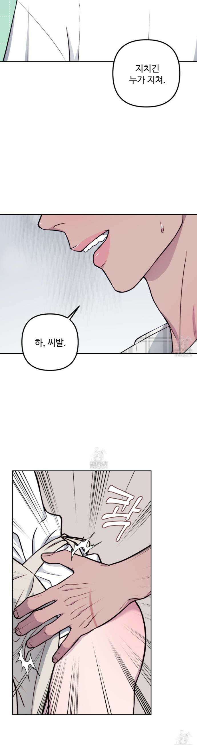 벌려요, 아저씨 11화 26