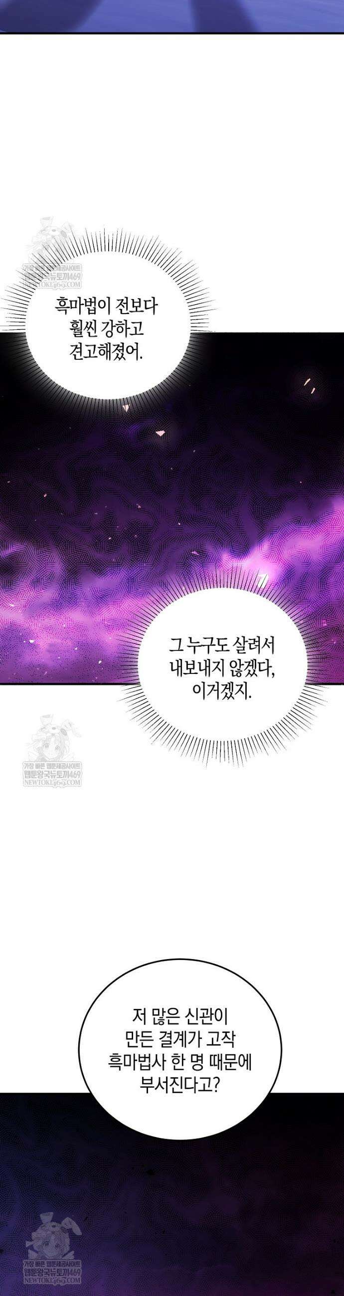 영웅은 됐어요, 은퇴라면 몰라도 93화 5