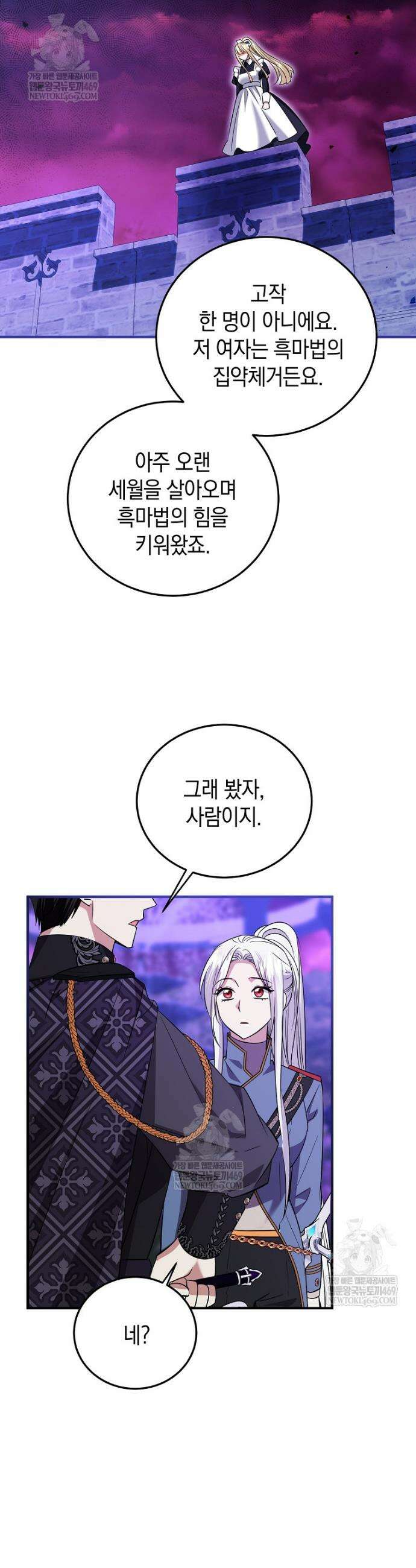 영웅은 됐어요, 은퇴라면 몰라도 93화 6