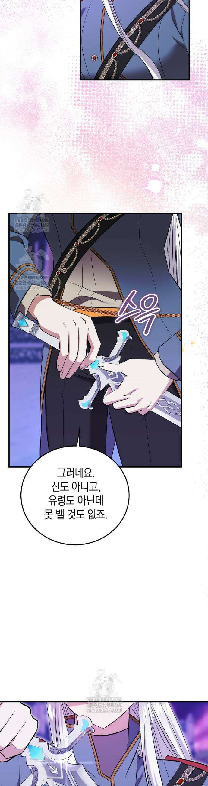 영웅은 됐어요, 은퇴라면 몰라도 93화 8