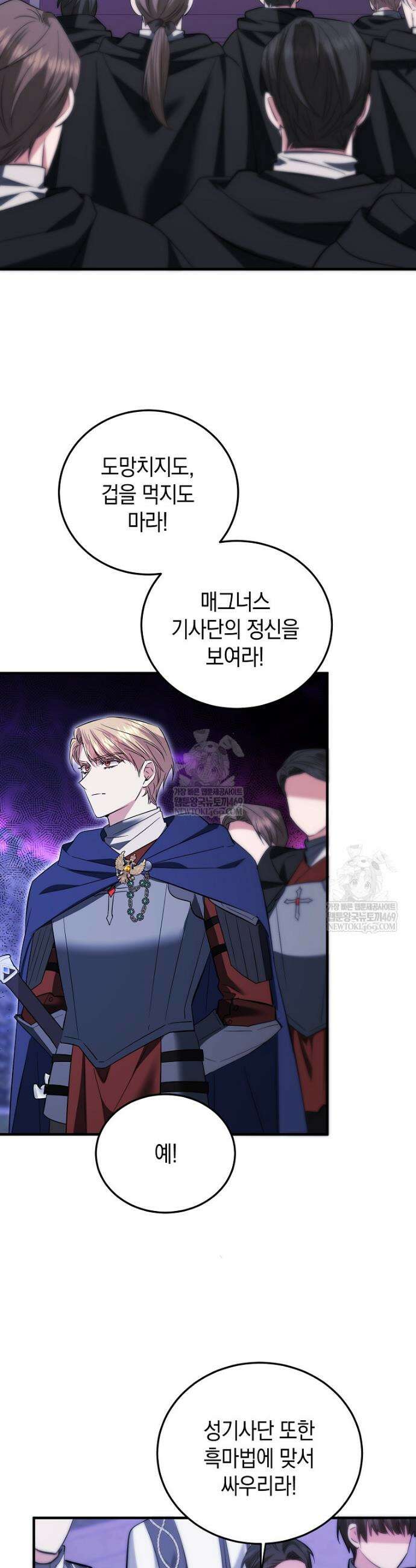 영웅은 됐어요, 은퇴라면 몰라도 93화 12