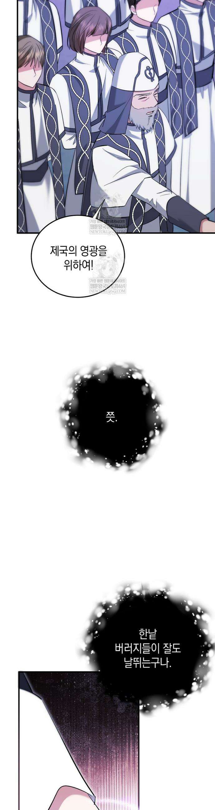 영웅은 됐어요, 은퇴라면 몰라도 93화 13