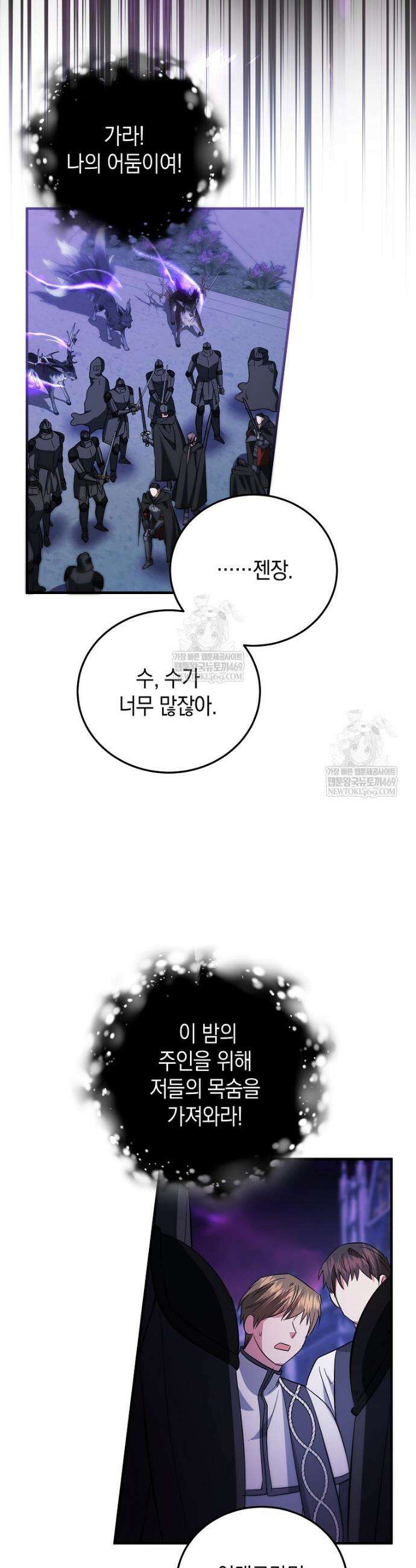 영웅은 됐어요, 은퇴라면 몰라도 93화 19