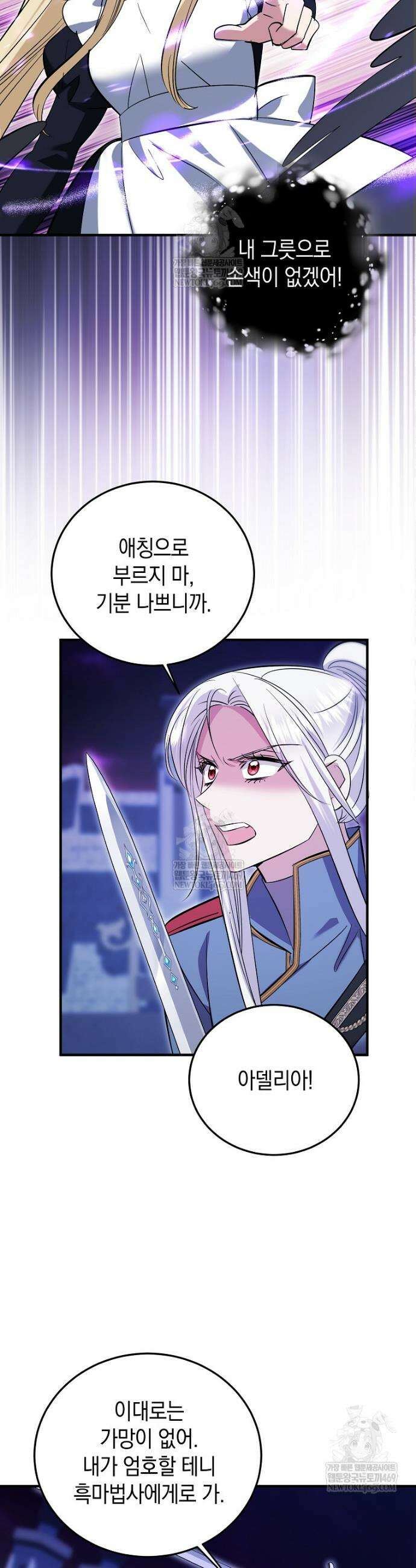 영웅은 됐어요, 은퇴라면 몰라도 93화 32