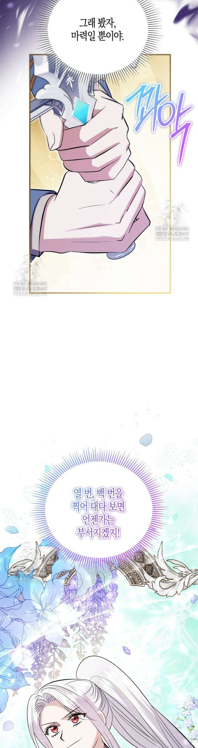 영웅은 됐어요, 은퇴라면 몰라도 93화 46