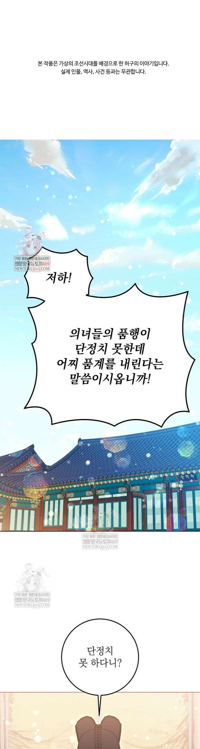 말단 후궁의 딸로 태어났습니다 65화 1