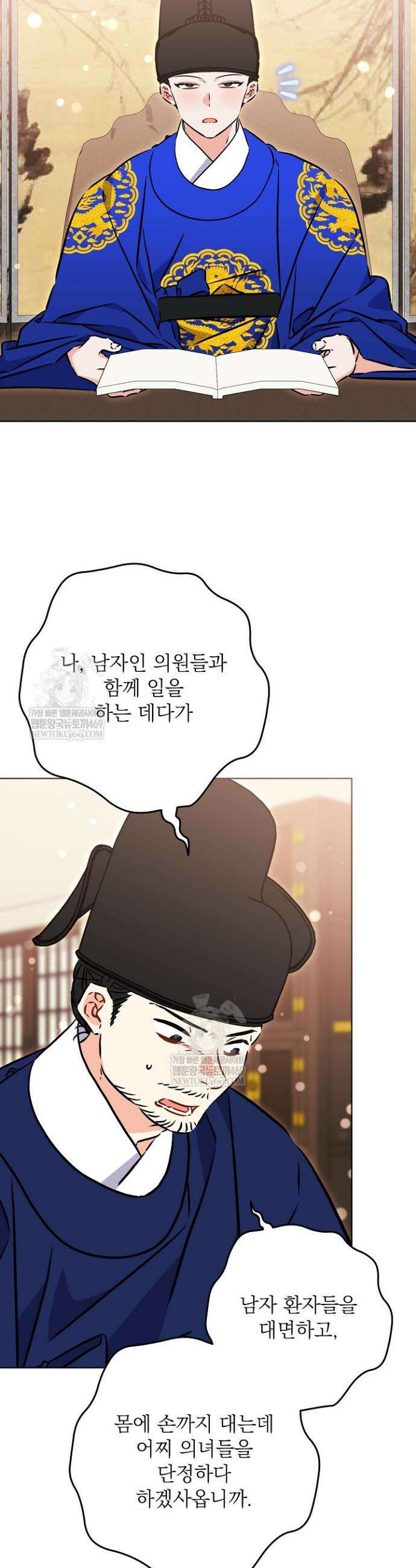 말단 후궁의 딸로 태어났습니다 65화 2