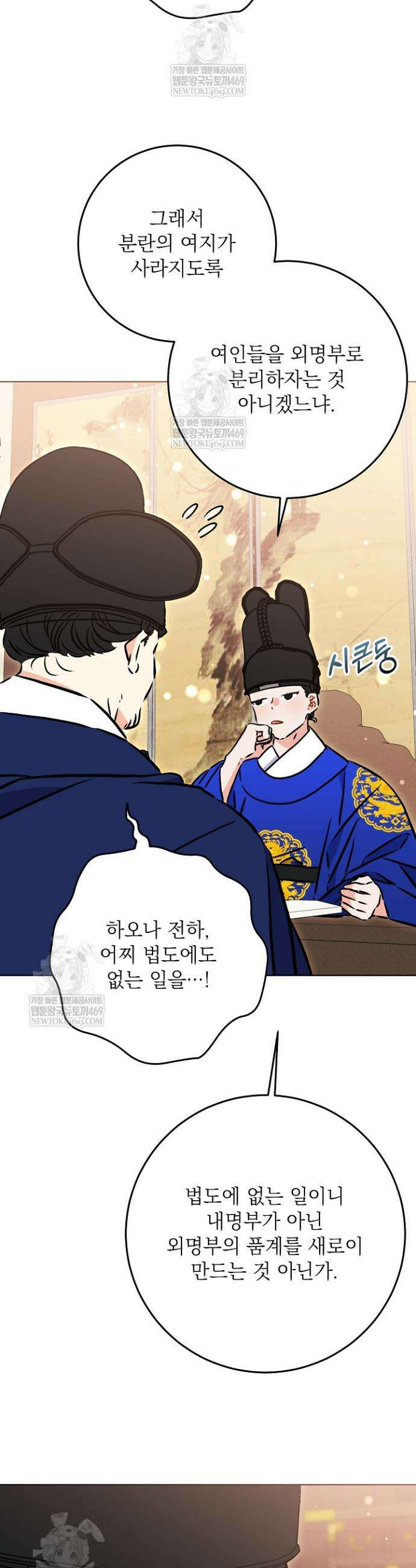 말단 후궁의 딸로 태어났습니다 65화 3