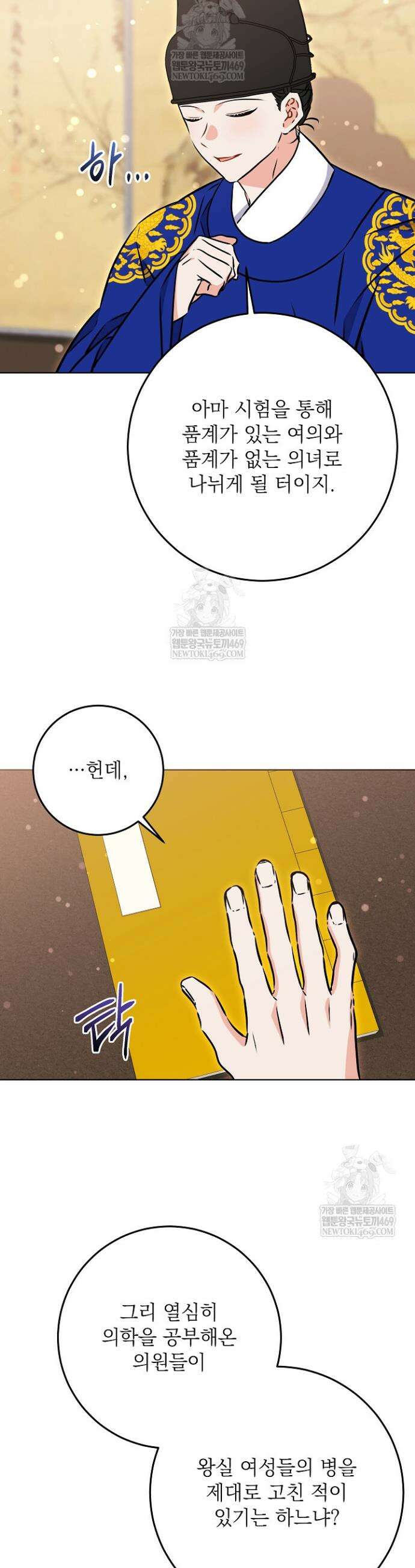 말단 후궁의 딸로 태어났습니다 65화 5