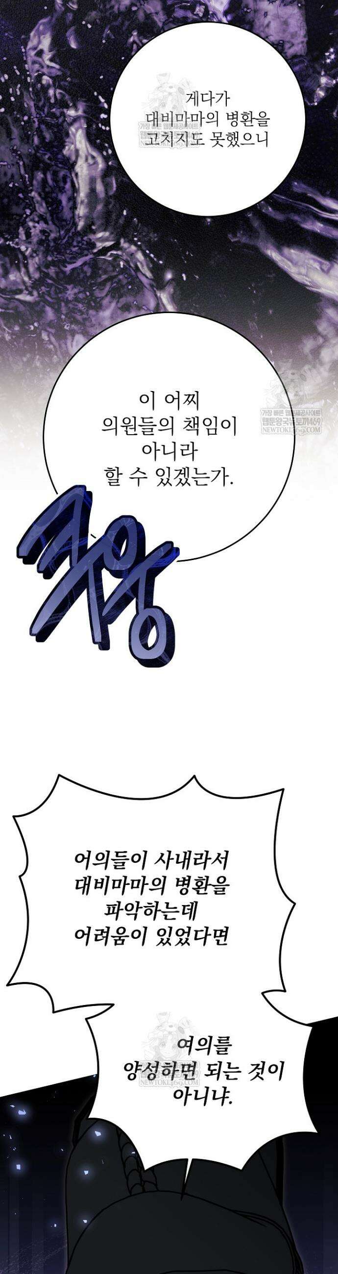 말단 후궁의 딸로 태어났습니다 65화 7