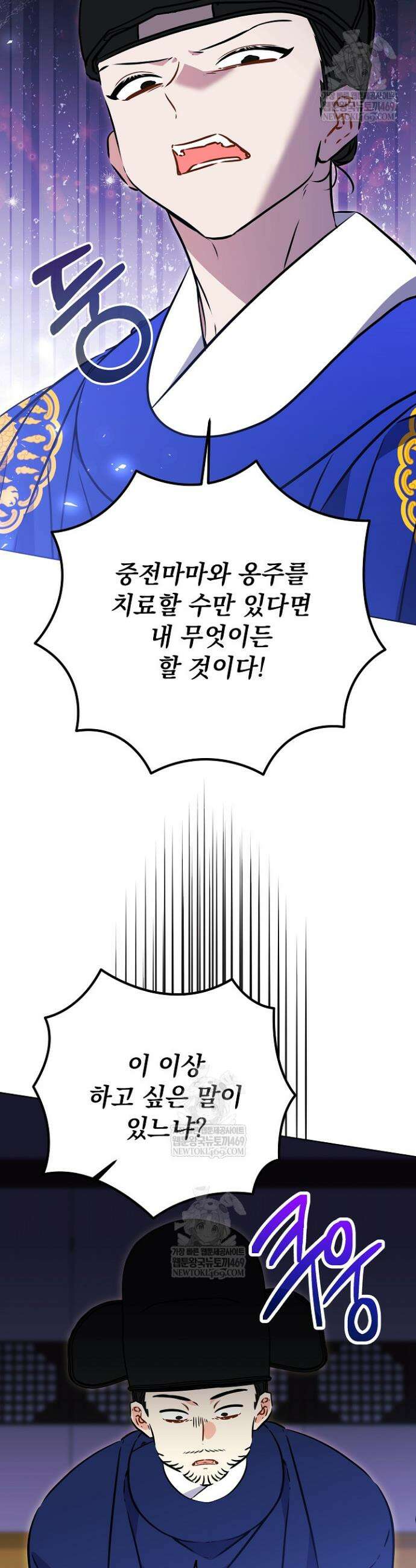 말단 후궁의 딸로 태어났습니다 65화 8