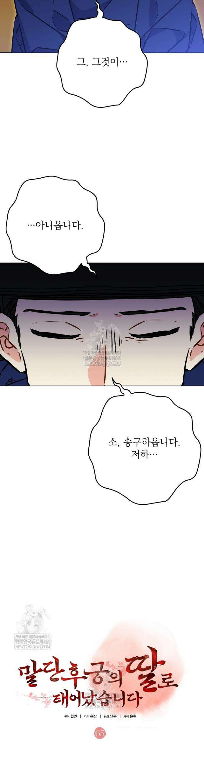 말단 후궁의 딸로 태어났습니다 65화 9