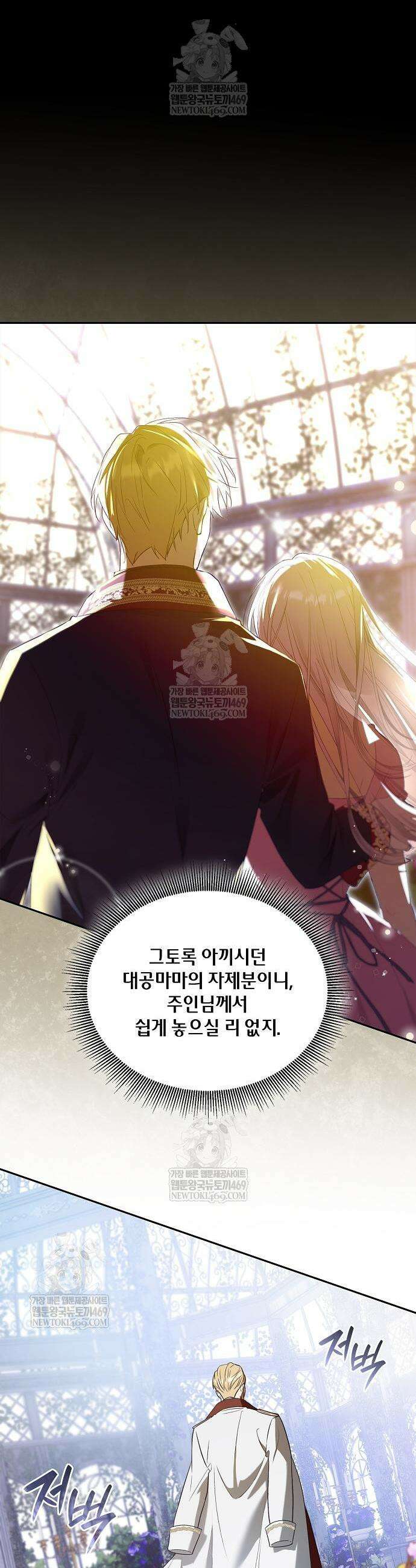 환생했더니 대공의 셋째 아들 4화 5
