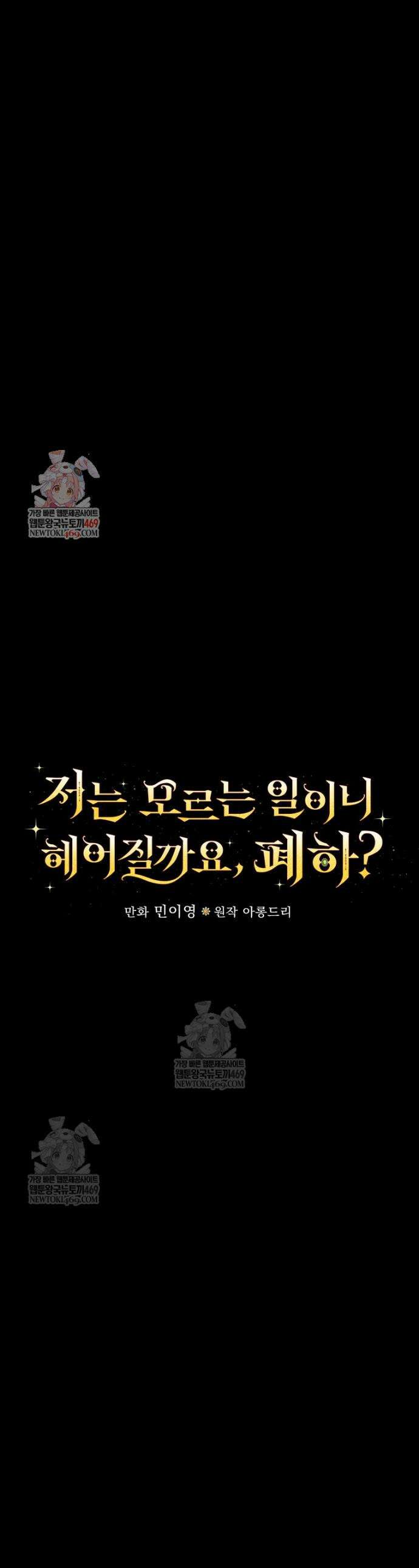저는 모르는 일이니 헤어질까요, 폐하? 60화 1