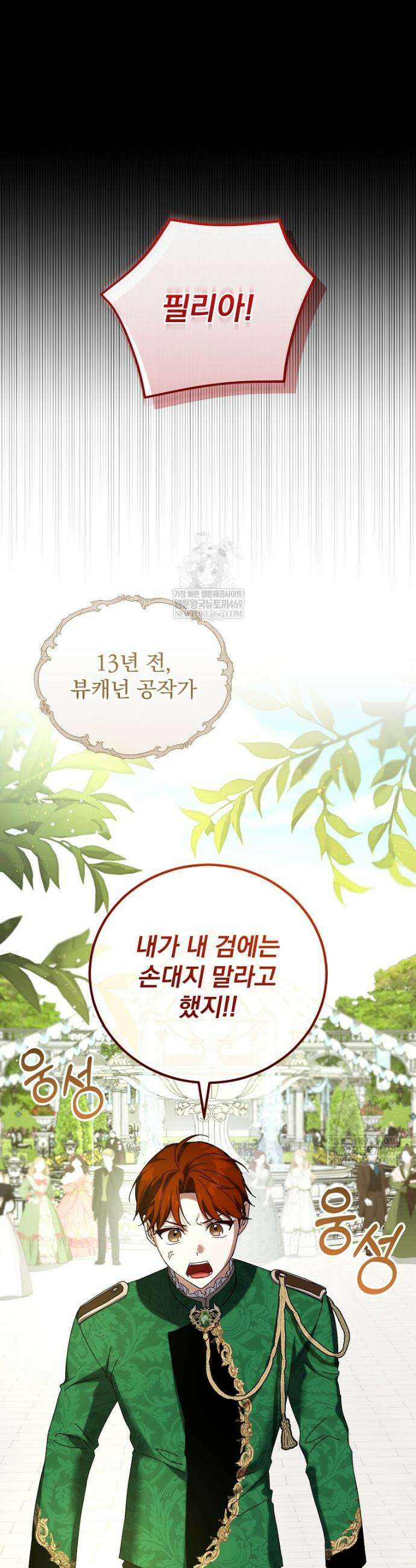 저는 모르는 일이니 헤어질까요, 폐하? 60화 2