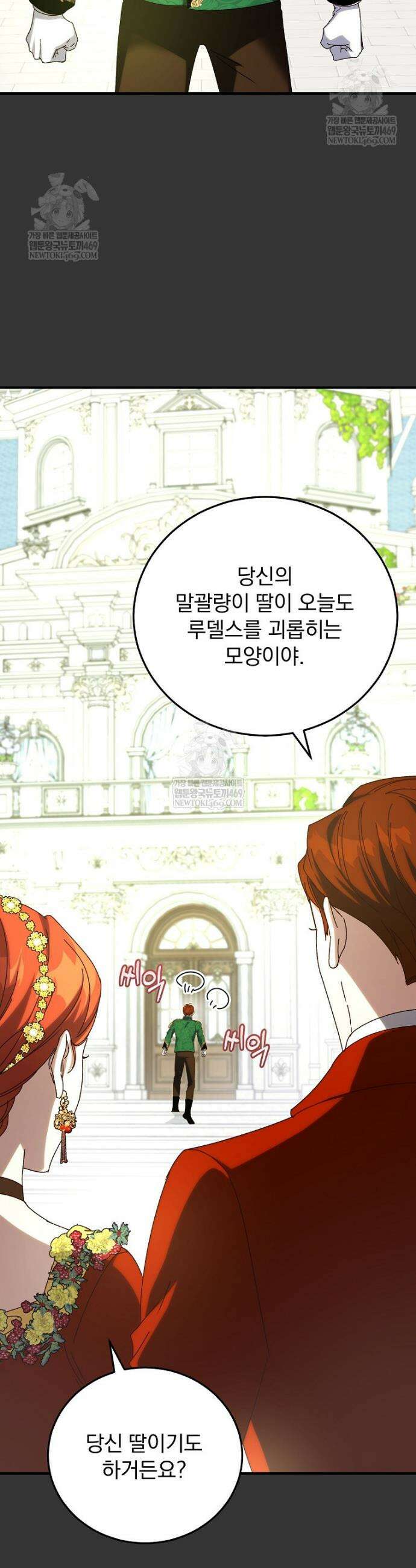 저는 모르는 일이니 헤어질까요, 폐하? 60화 3