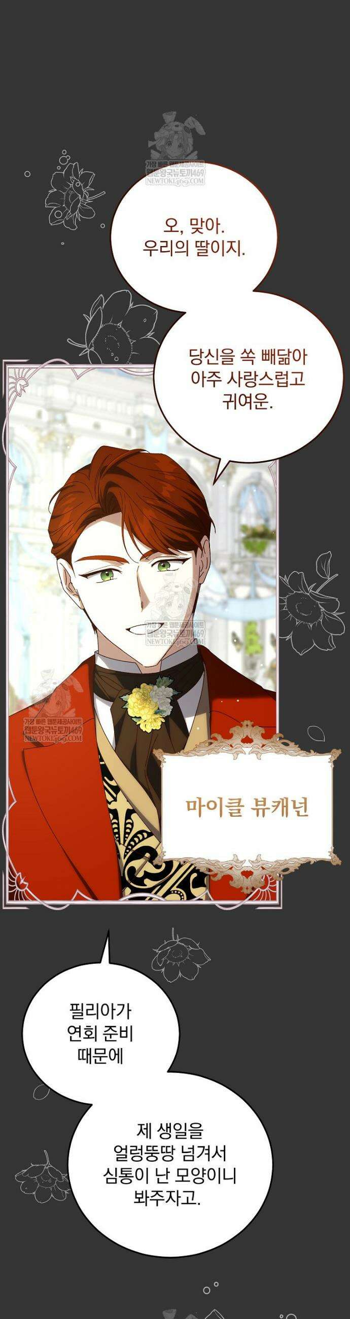 저는 모르는 일이니 헤어질까요, 폐하? 60화 4