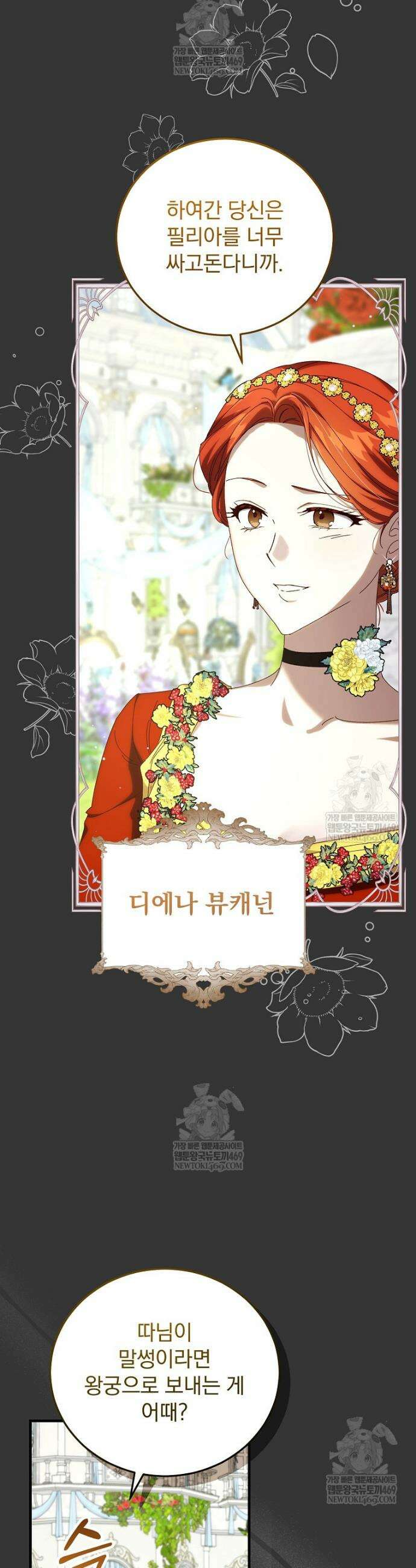 저는 모르는 일이니 헤어질까요, 폐하? 60화 5