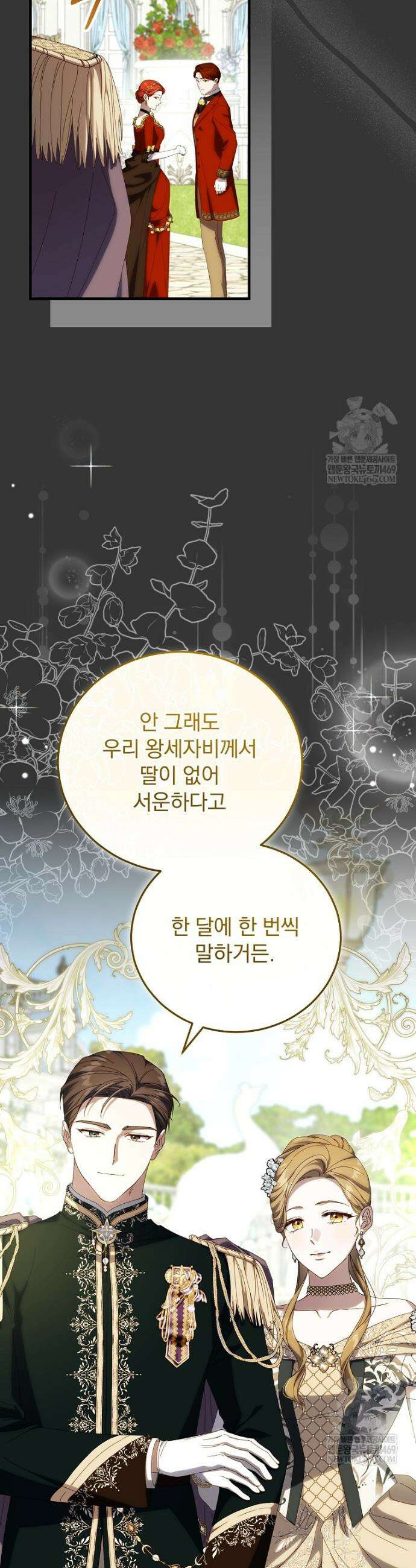 저는 모르는 일이니 헤어질까요, 폐하? 60화 6