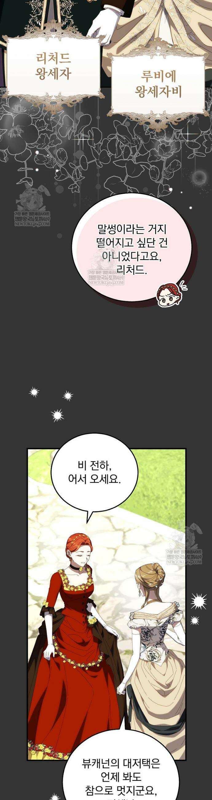 저는 모르는 일이니 헤어질까요, 폐하? 60화 7