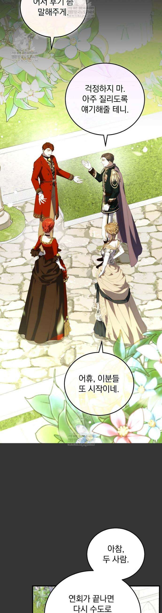 저는 모르는 일이니 헤어질까요, 폐하? 60화 9