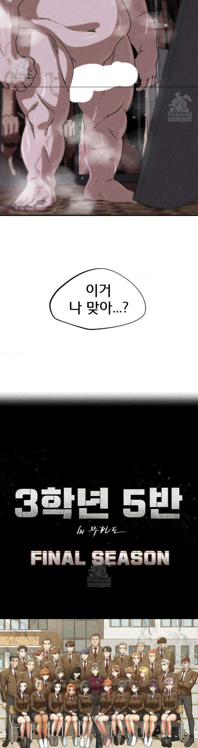 3학년 5반 128화 4