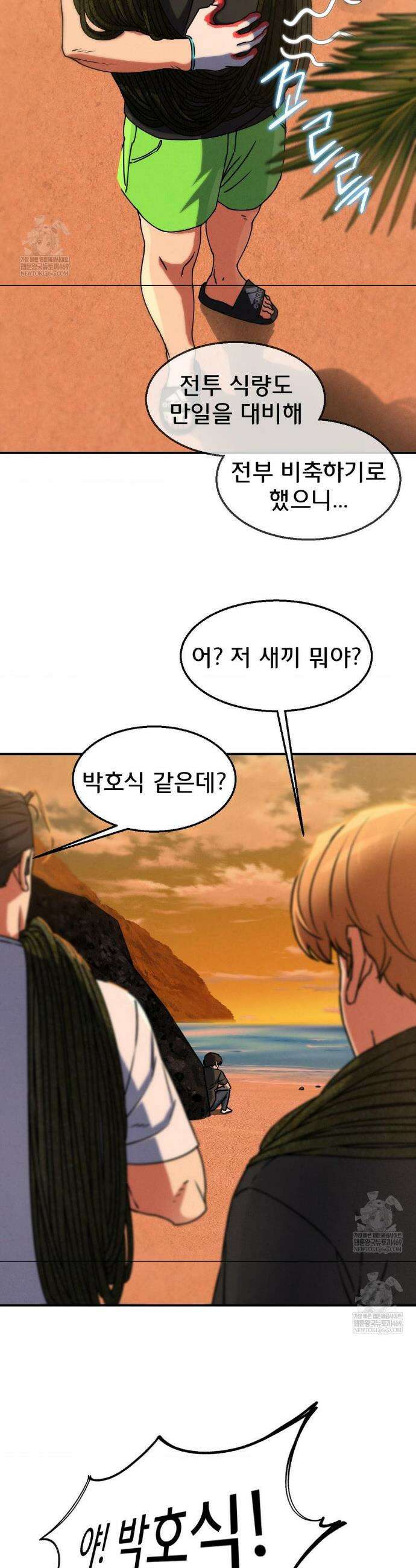 3학년 5반 128화 17