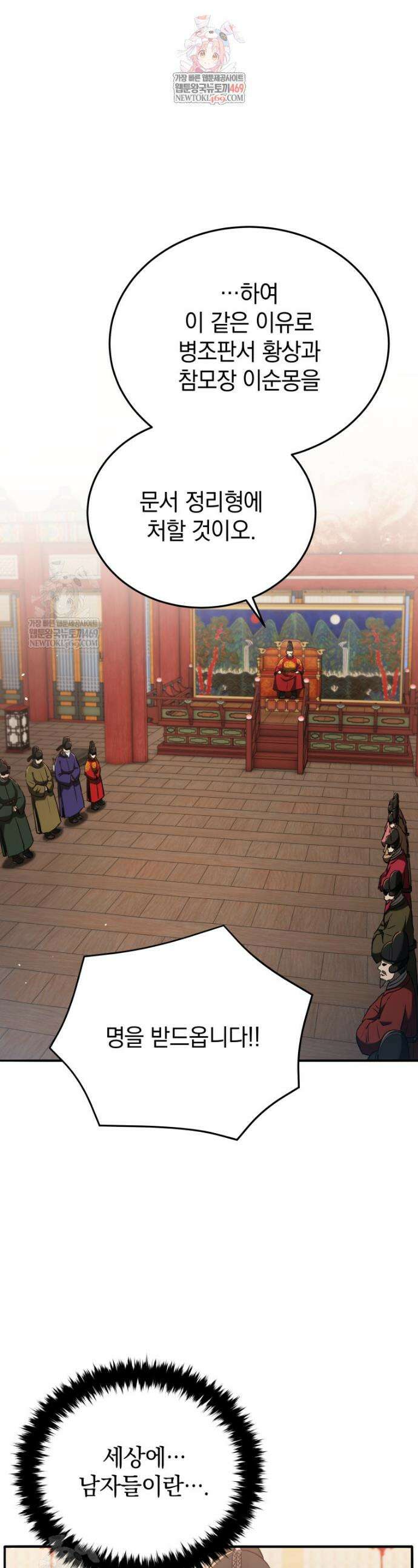 블랙기업조선 125화 1