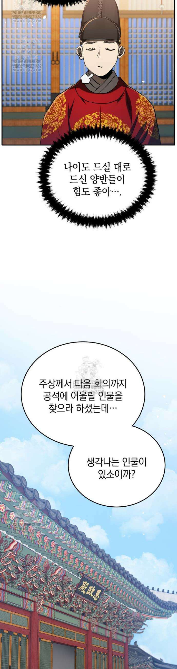 블랙기업조선 125화 2
