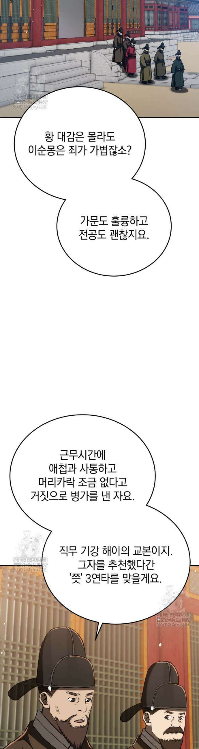 블랙기업조선 125화 3