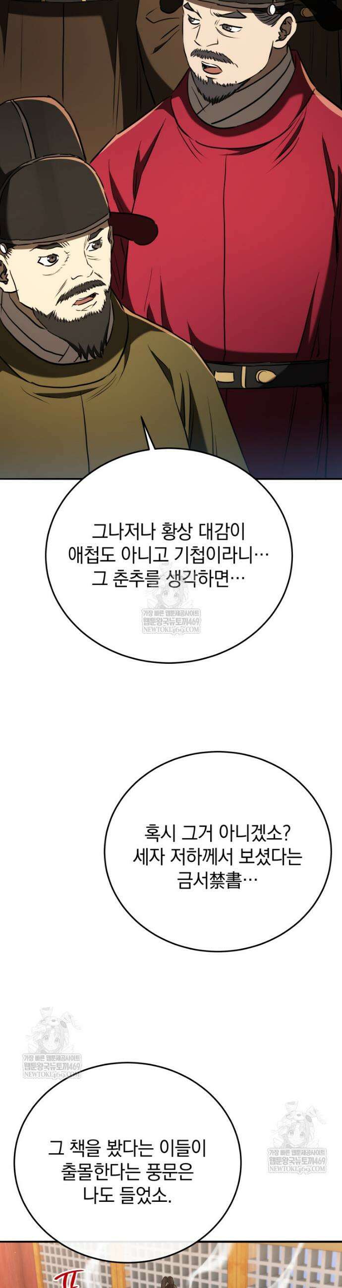 블랙기업조선 125화 5