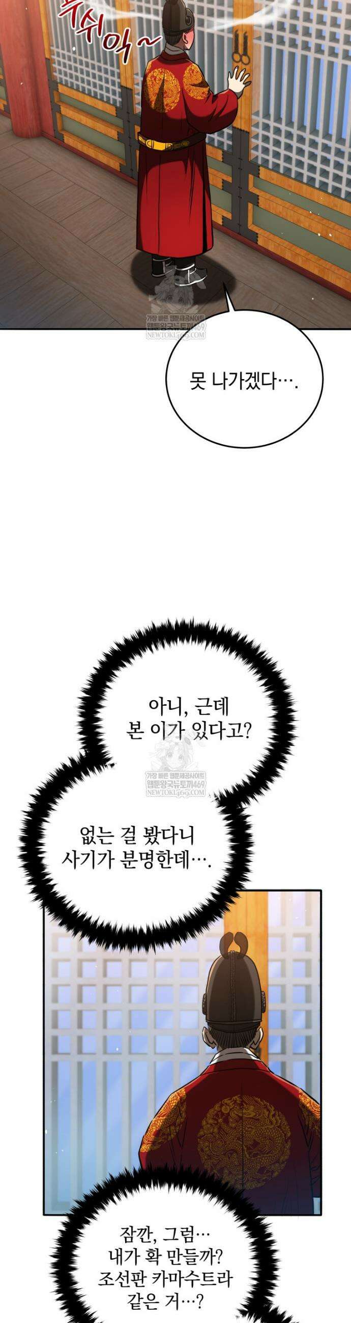 블랙기업조선 125화 6
