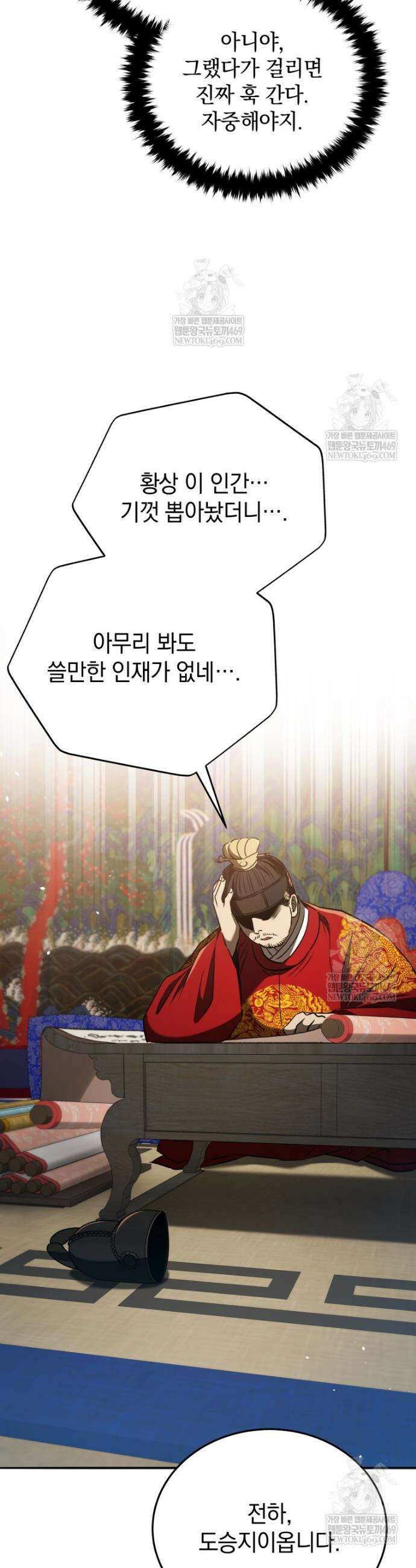 블랙기업조선 125화 7