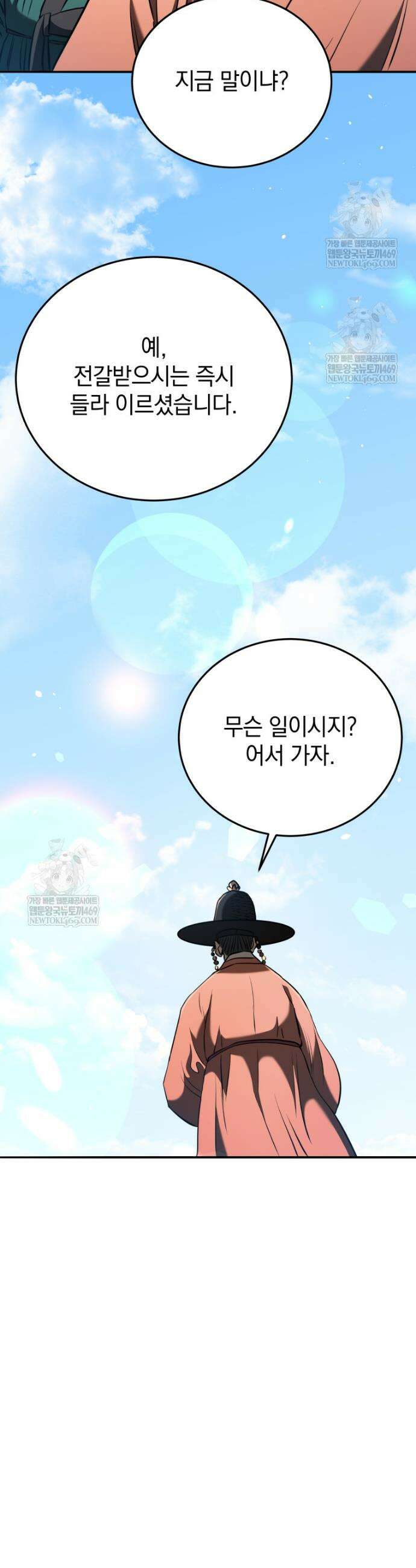 블랙기업조선 125화 15