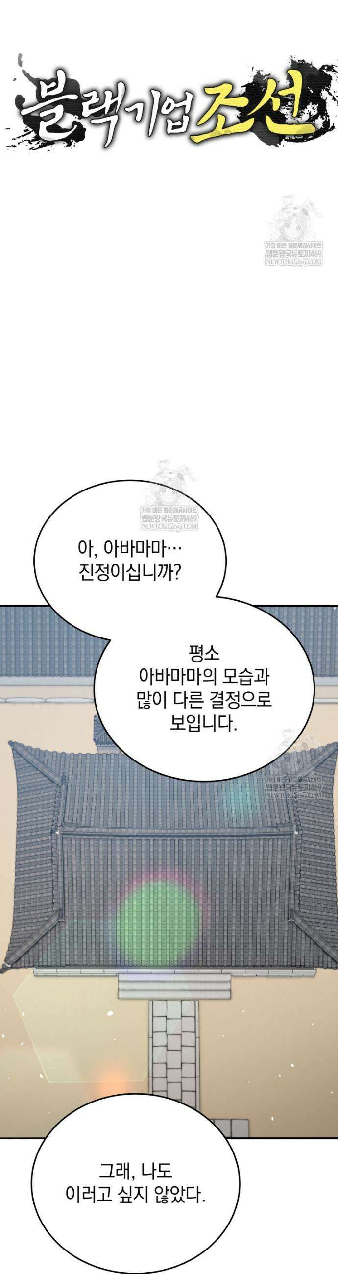 블랙기업조선 125화 16