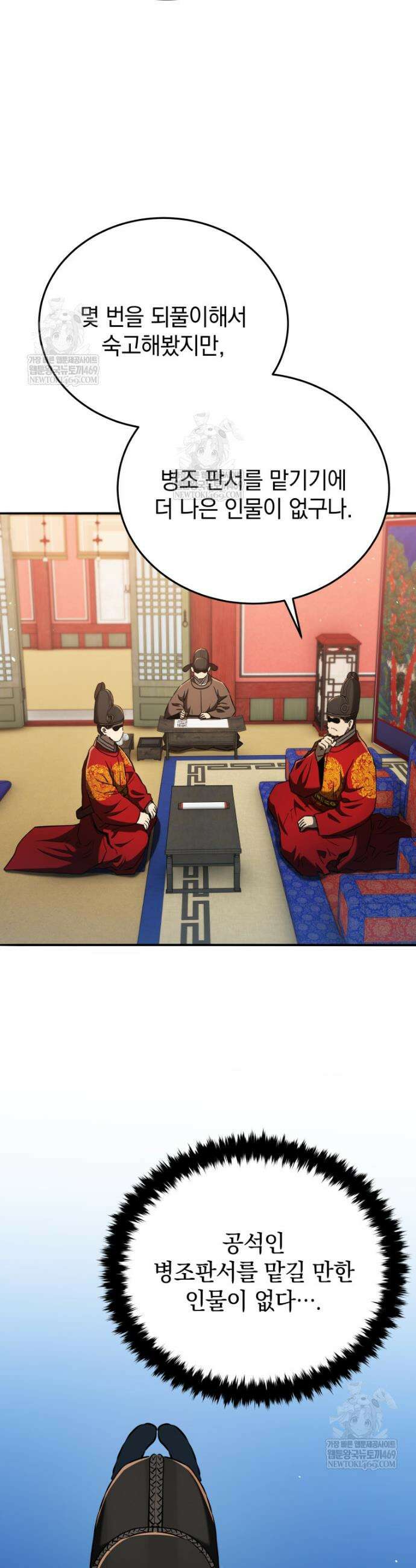블랙기업조선 125화 17