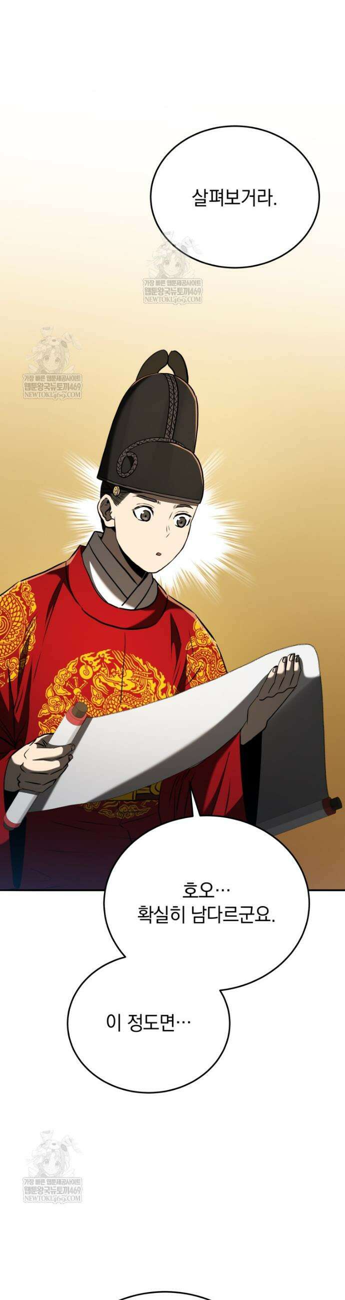 블랙기업조선 125화 26