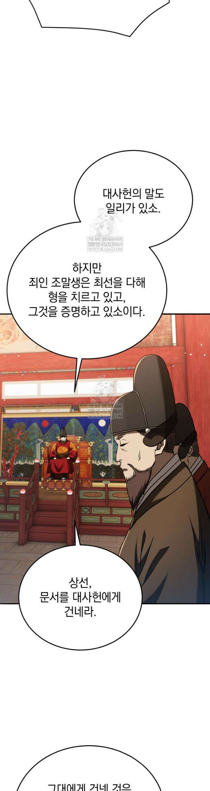블랙기업조선 125화 32