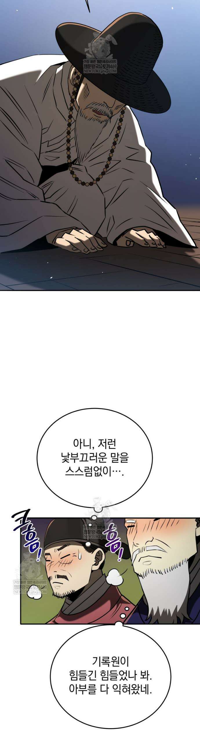 블랙기업조선 125화 39