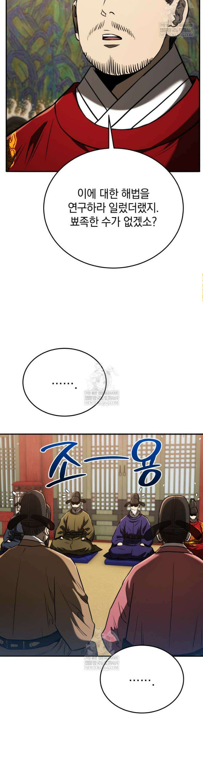 블랙기업조선 125화 47