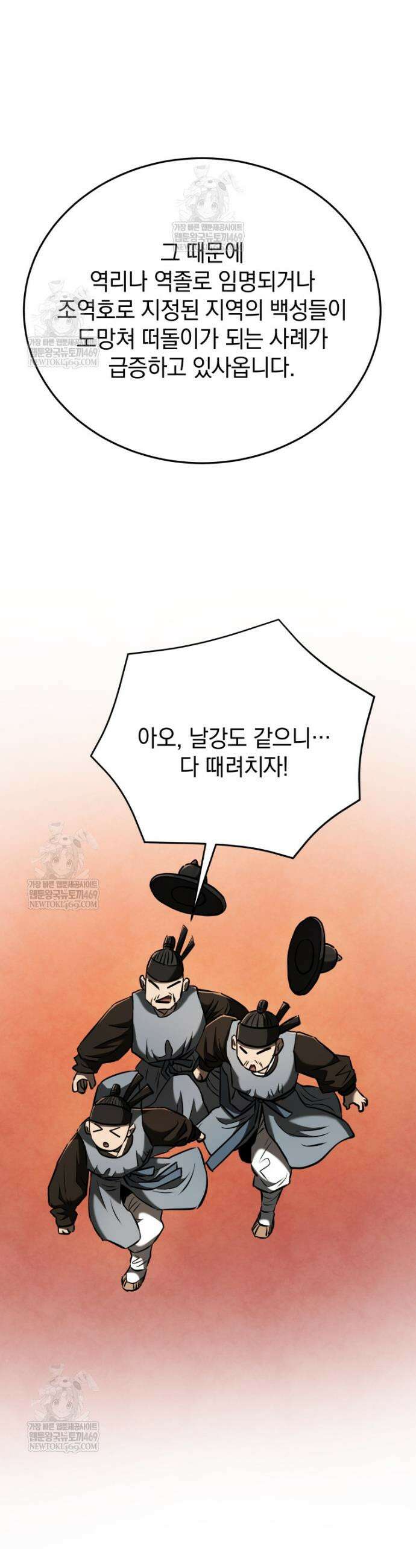 블랙기업조선 125화 52