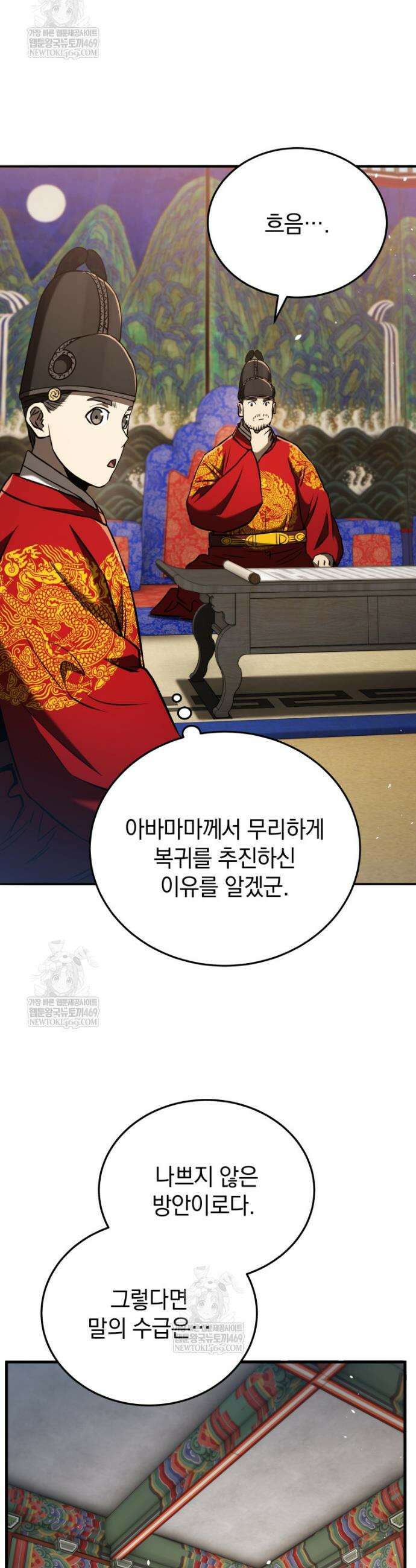 블랙기업조선 125화 56