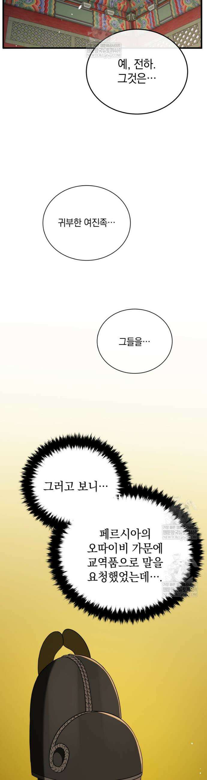 블랙기업조선 125화 57