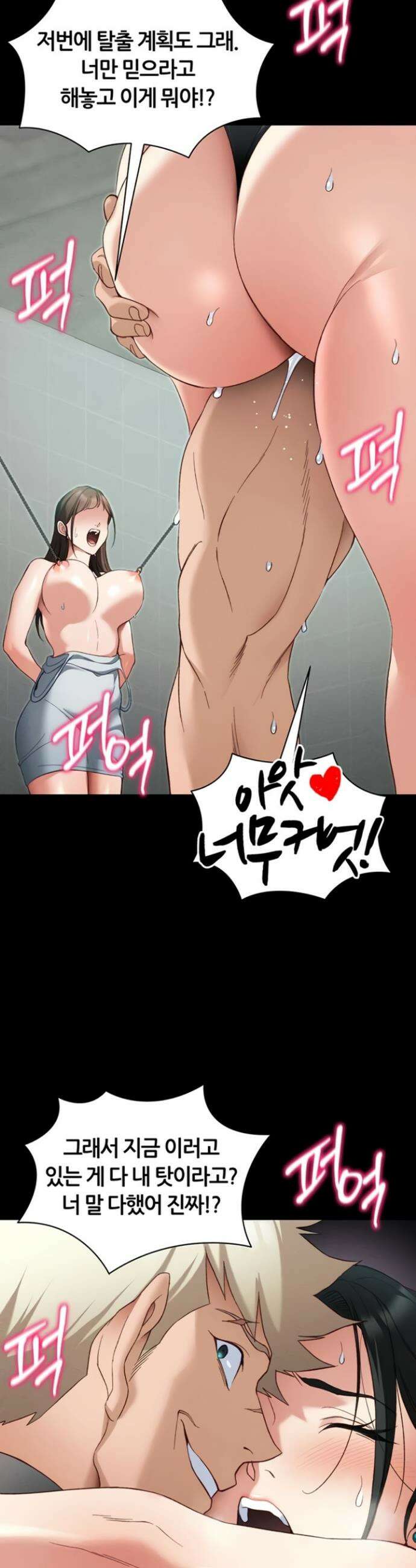 일진녀 길들이기[탑툰] 48화 2
