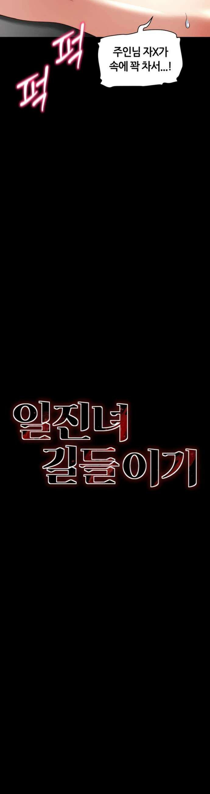 일진녀 길들이기[탑툰] 48화 3