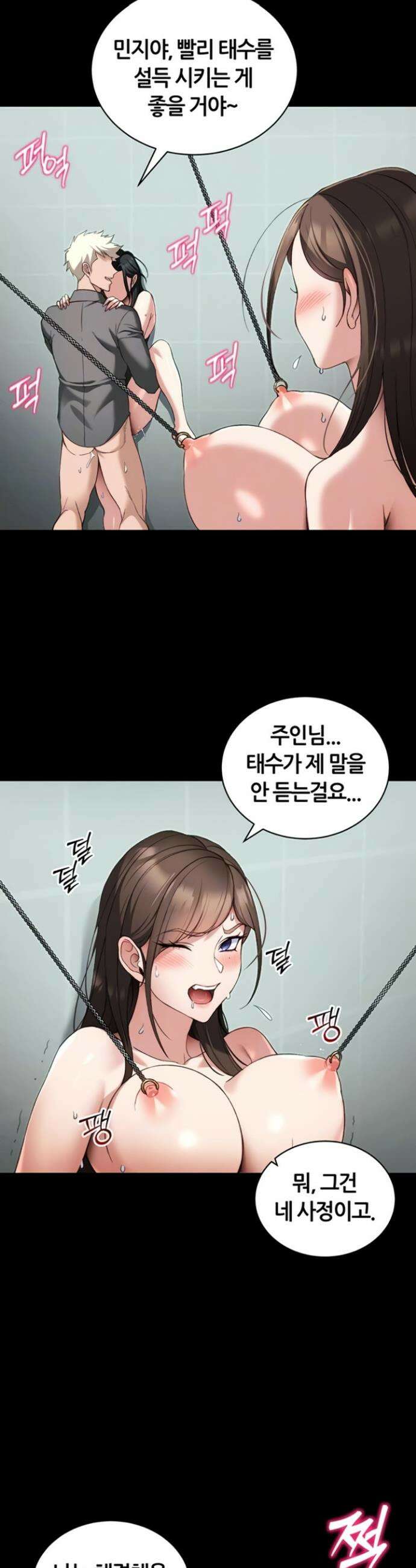 일진녀 길들이기[탑툰] 48화 5